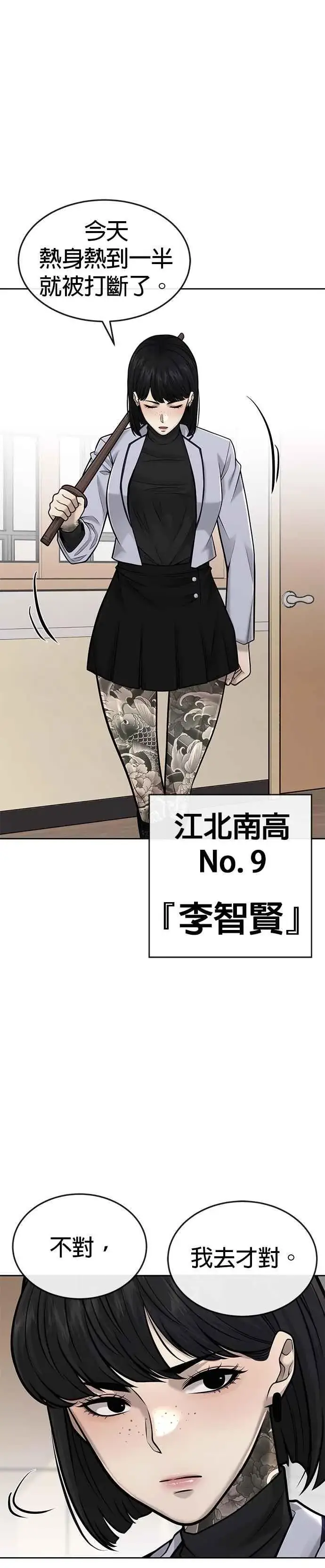 漫画《任务至上主义》第41话 惹错人了第3张图