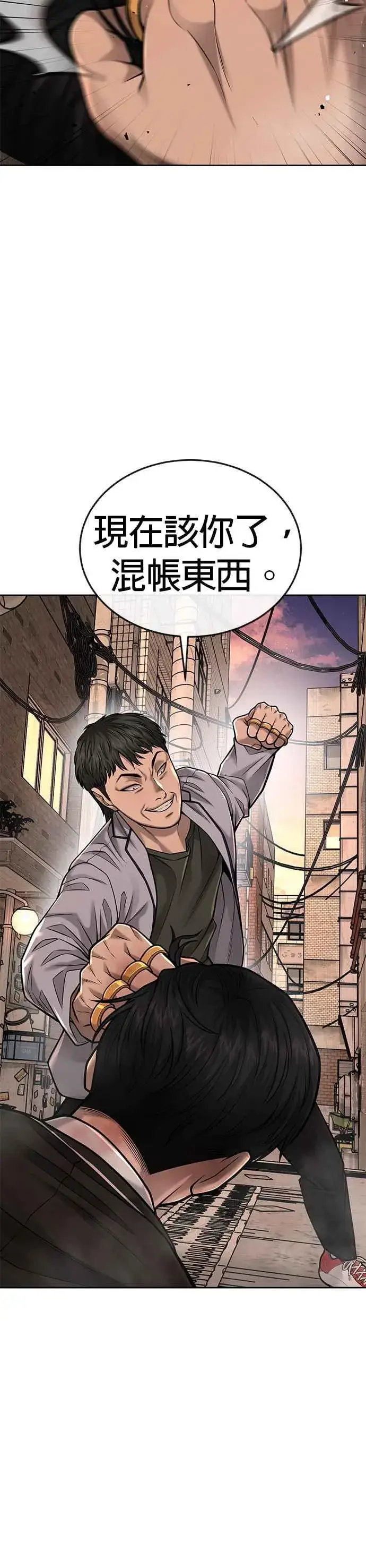 漫画《任务至上主义》第41话 惹错人了第30张图