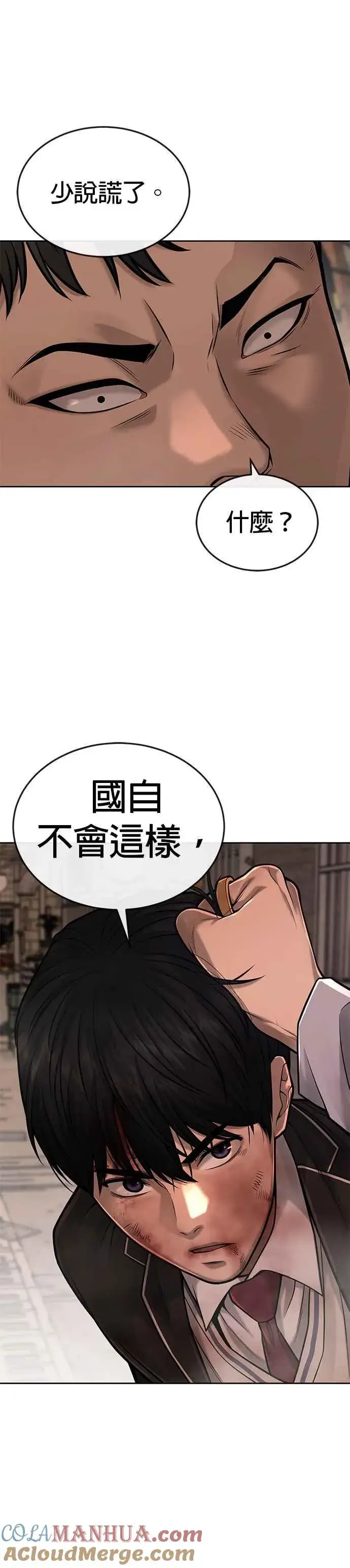 漫画《任务至上主义》第41话 惹错人了第31张图