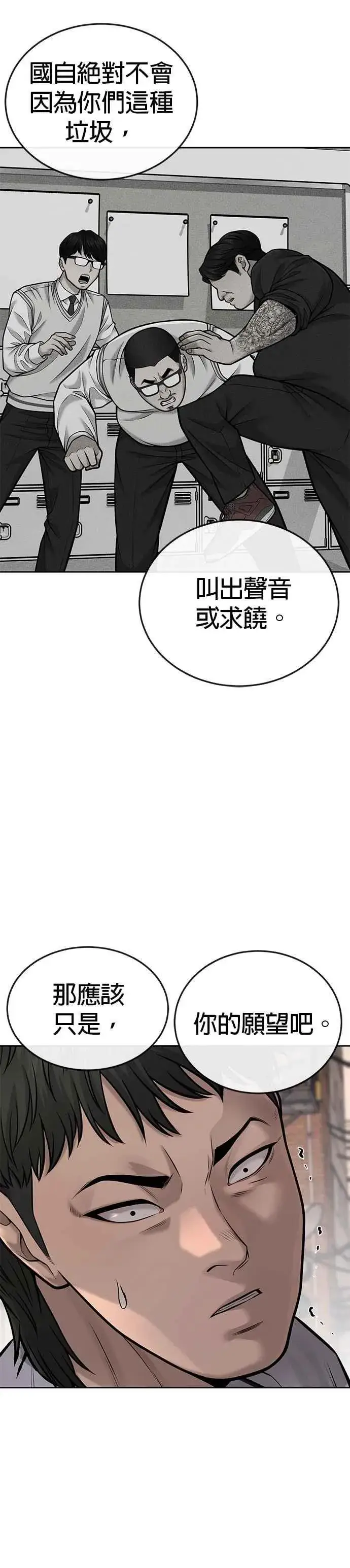 漫画《任务至上主义》第41话 惹错人了第32张图
