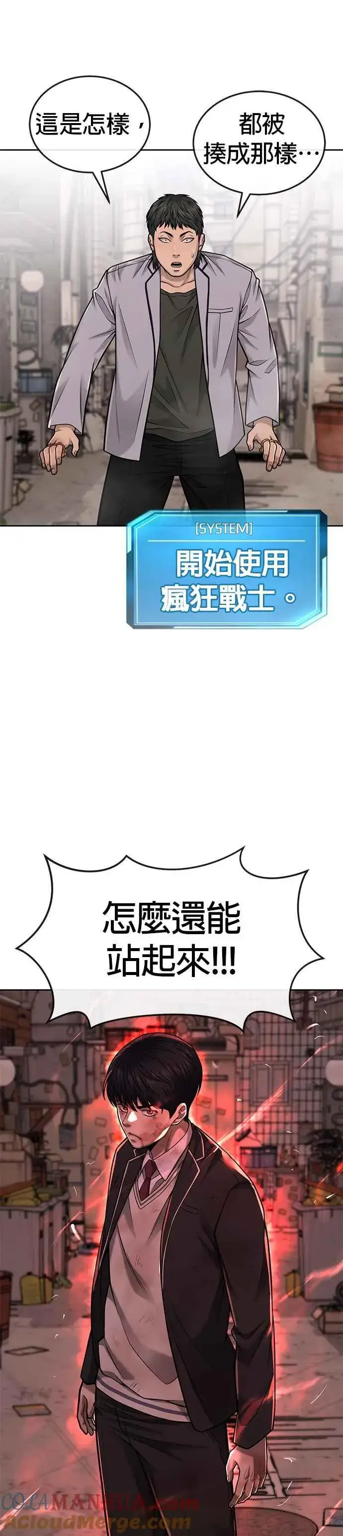 漫画《任务至上主义》第41话 惹错人了第37张图