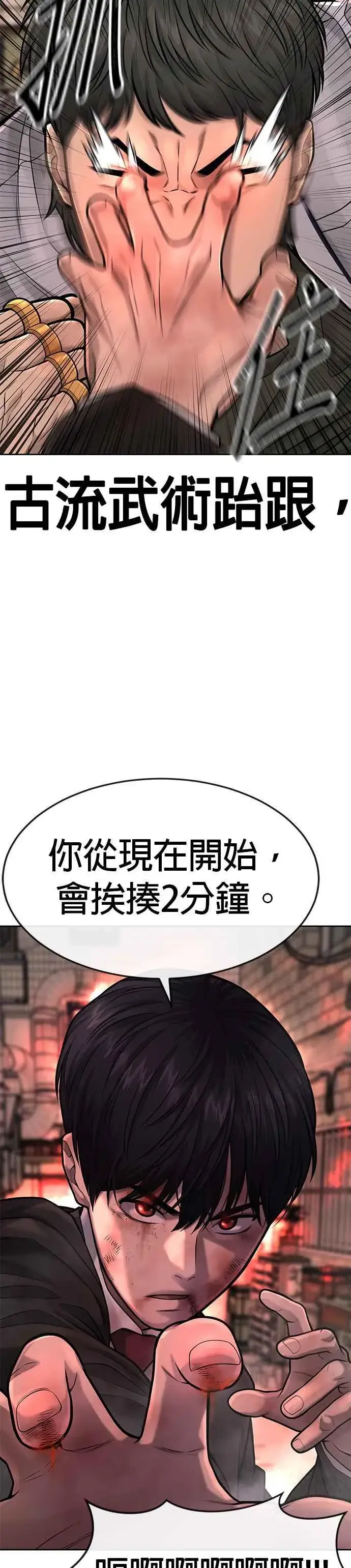 漫画《任务至上主义》第41话 惹错人了第39张图