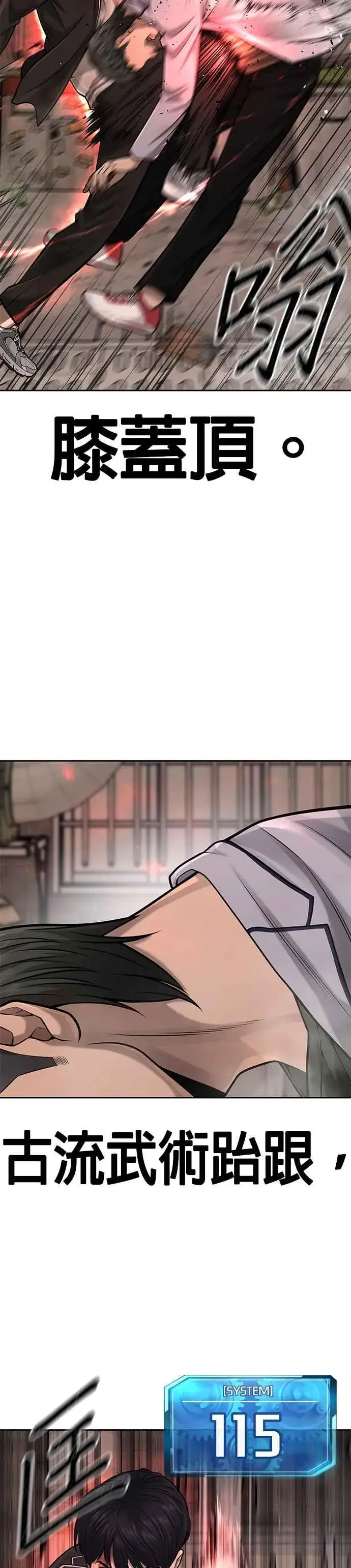 漫画《任务至上主义》第41话 惹错人了第41张图
