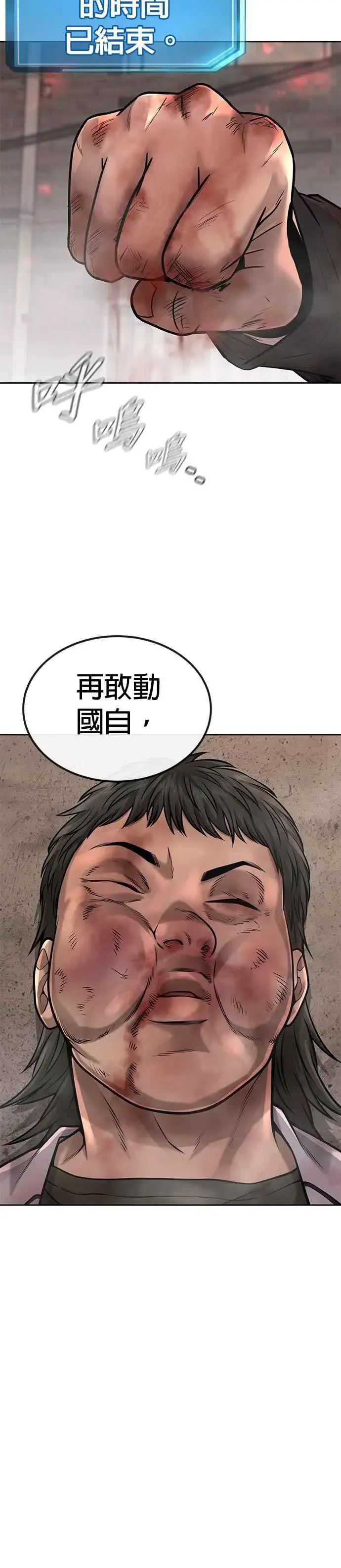 漫画《任务至上主义》第41话 惹错人了第48张图