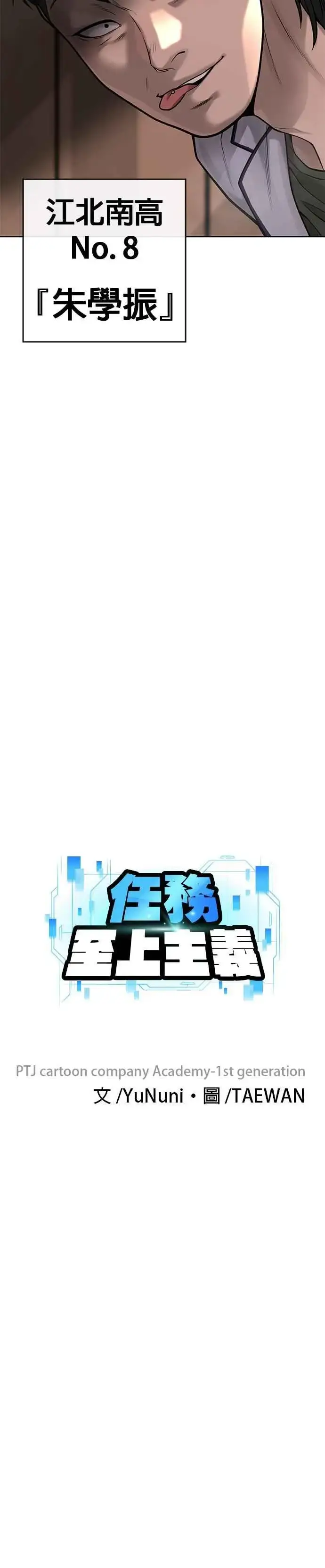 漫画《任务至上主义》第41话 惹错人了第5张图