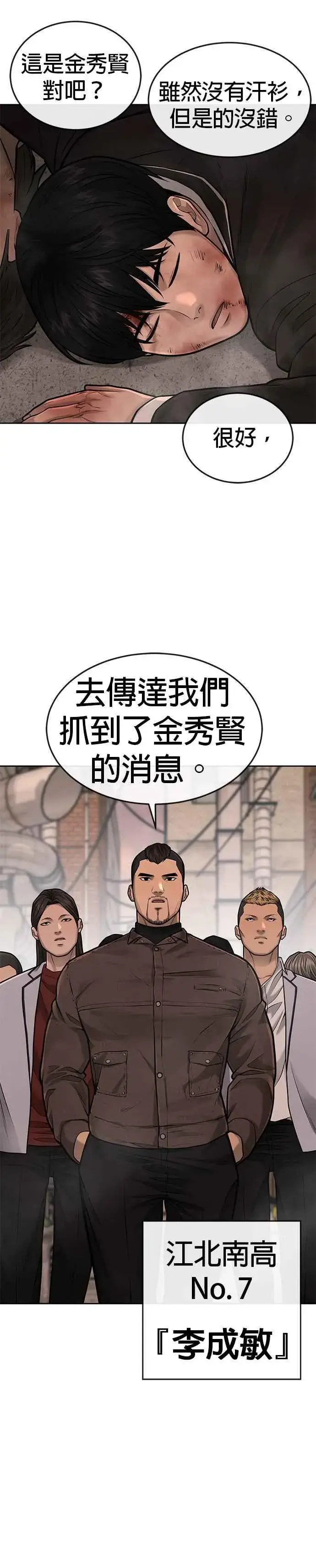 漫画《任务至上主义》第41话 惹错人了第50张图