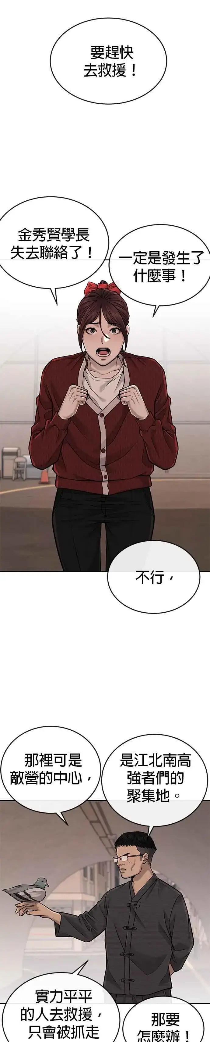 漫画《任务至上主义》第41话 惹错人了第51张图