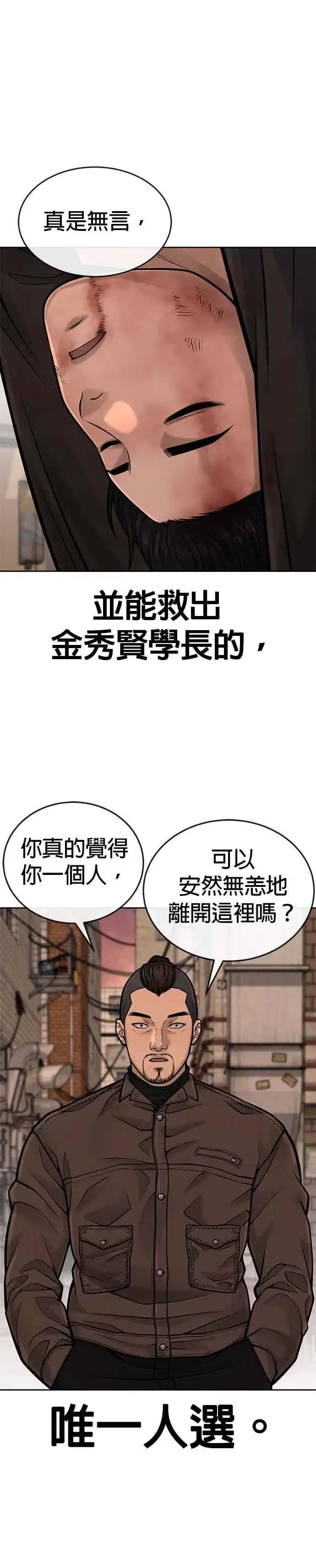 漫画《任务至上主义》第41话 惹错人了第53张图
