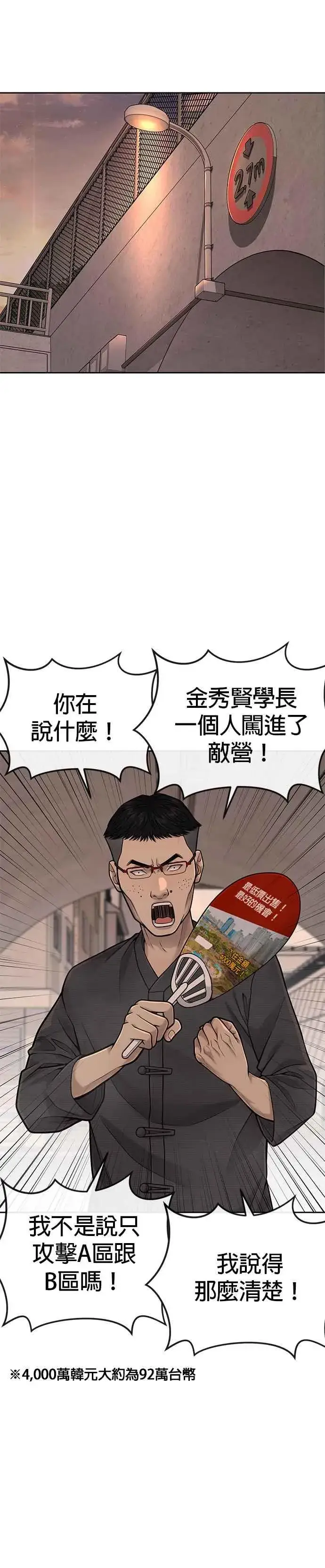 漫画《任务至上主义》第41话 惹错人了第6张图