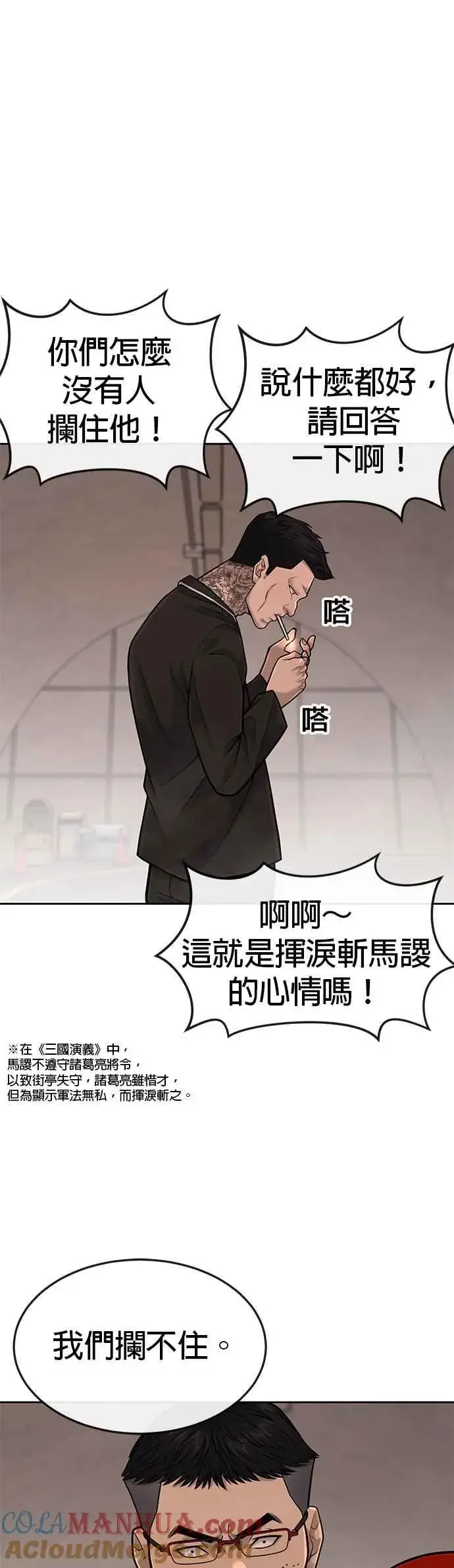 漫画《任务至上主义》第41话 惹错人了第7张图