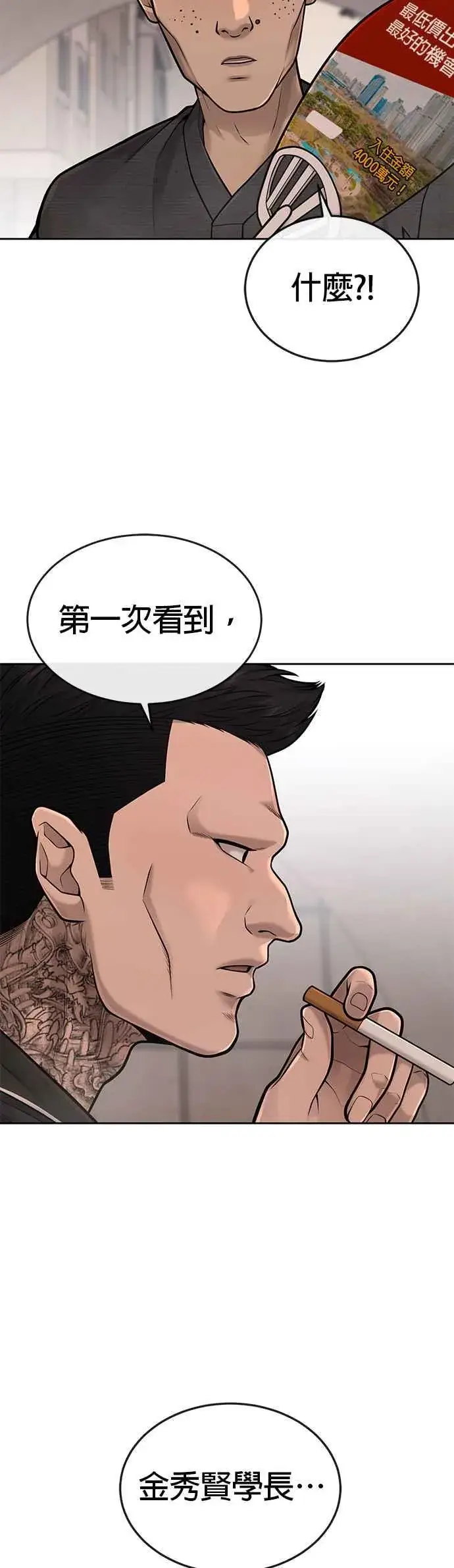 漫画《任务至上主义》第41话 惹错人了第8张图