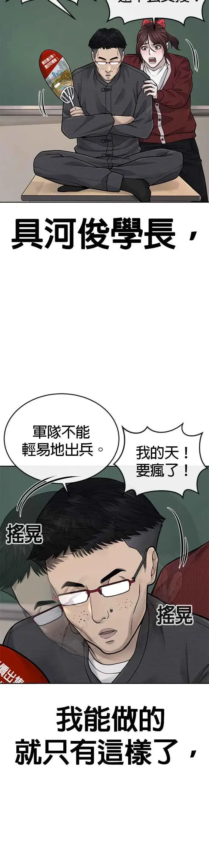 《任务至上主义》第42话 有着奇特的魅力图15