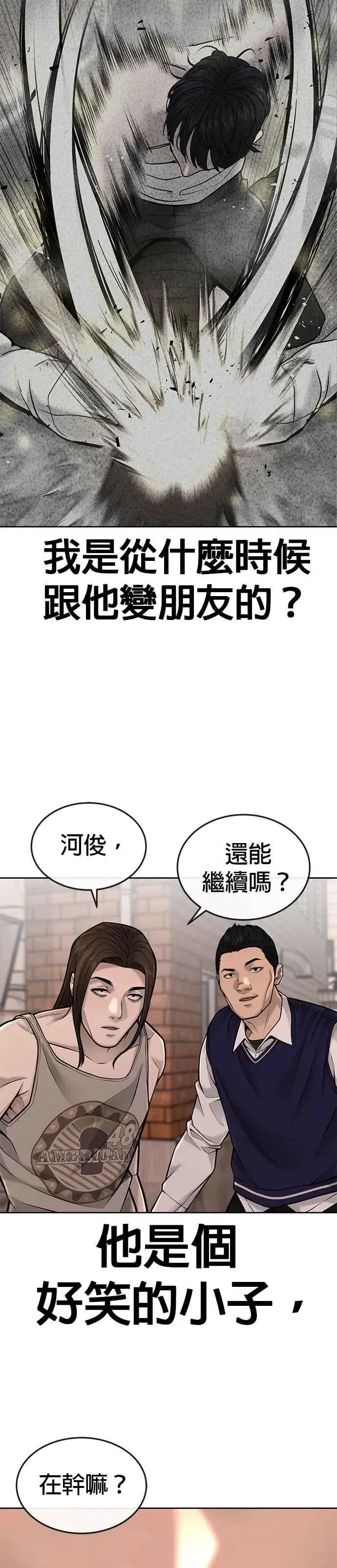 《任务至上主义》第42话 有着奇特的魅力图23