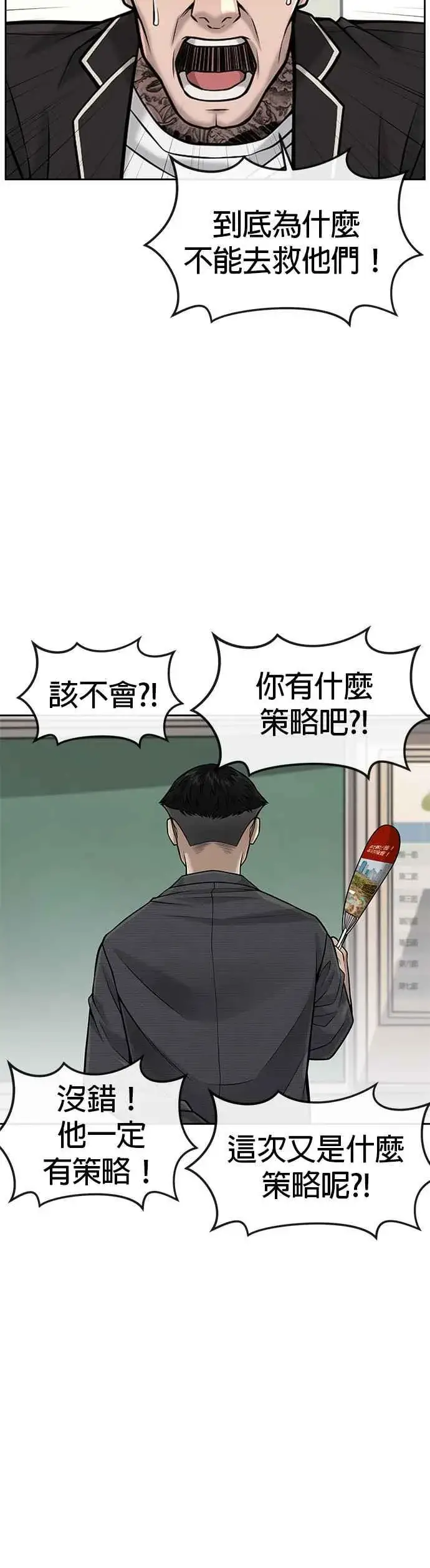 《任务至上主义》第42话 有着奇特的魅力图30