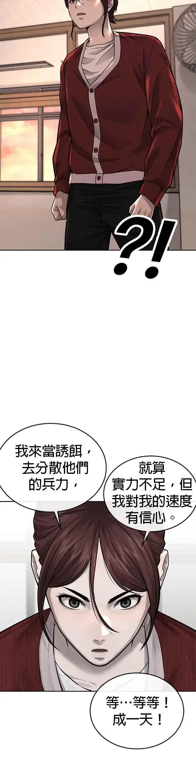 《任务至上主义》第42话 有着奇特的魅力图33