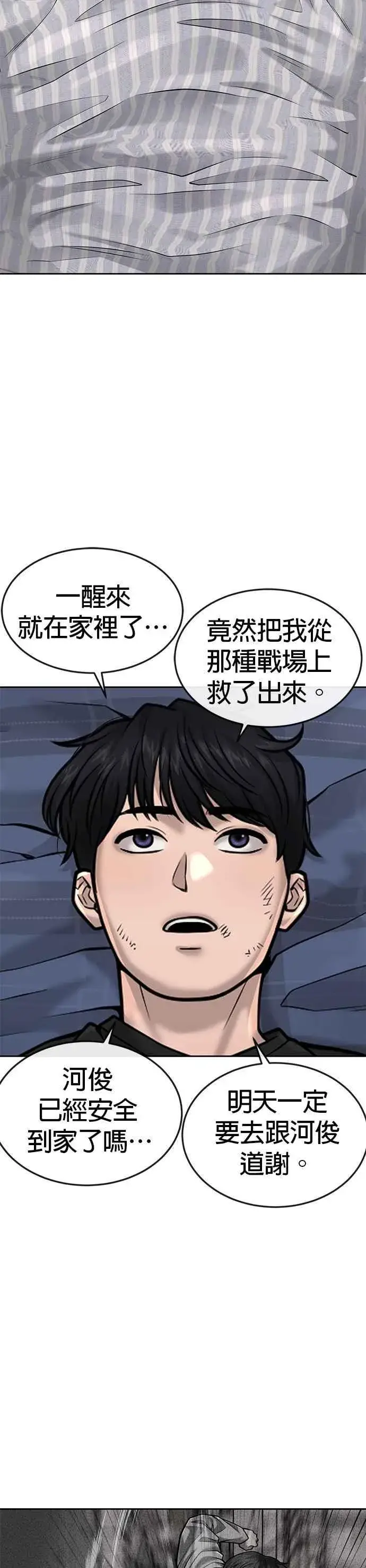 《任务至上主义》第42话 有着奇特的魅力图45