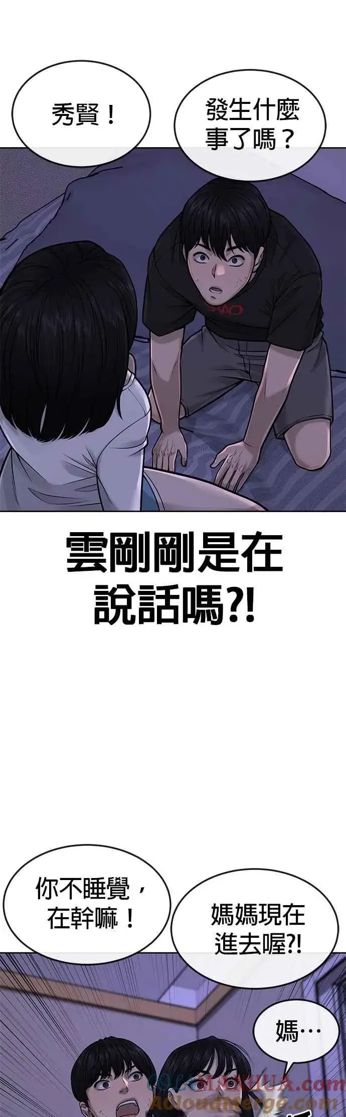 漫画《任务至上主义》第43话 你不要做这种事第10张图