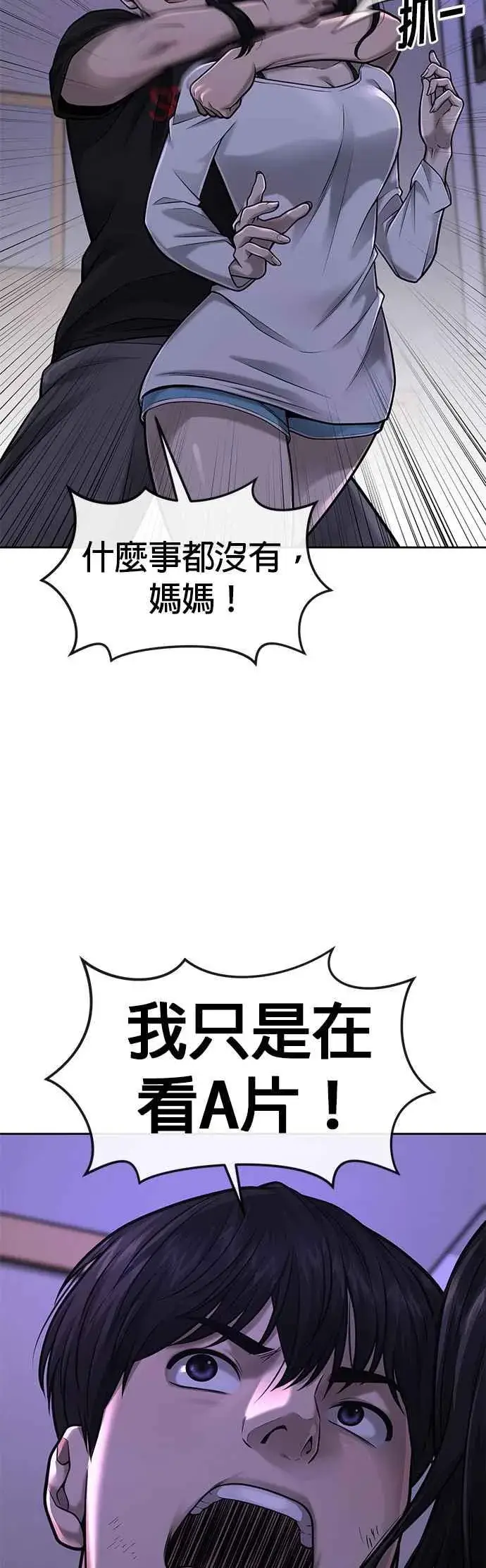 漫画《任务至上主义》第43话 你不要做这种事第11张图
