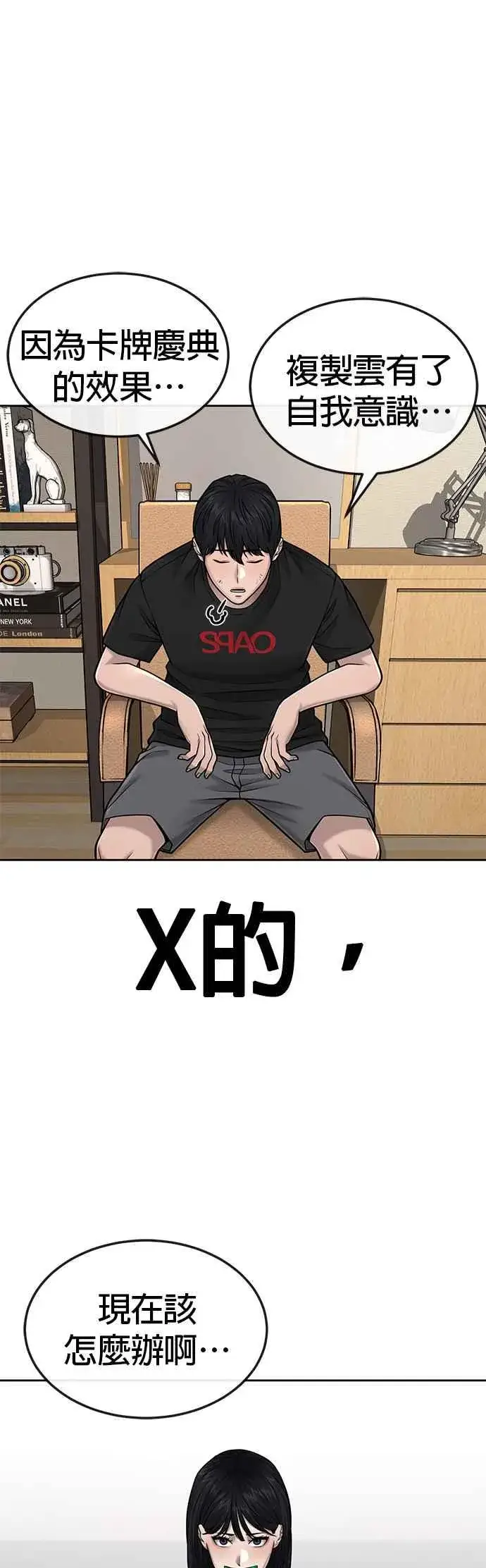 漫画《任务至上主义》第43话 你不要做这种事第14张图
