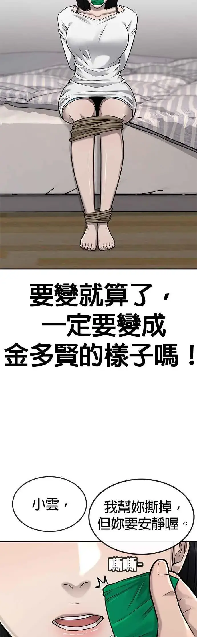 漫画《任务至上主义》第43话 你不要做这种事第15张图