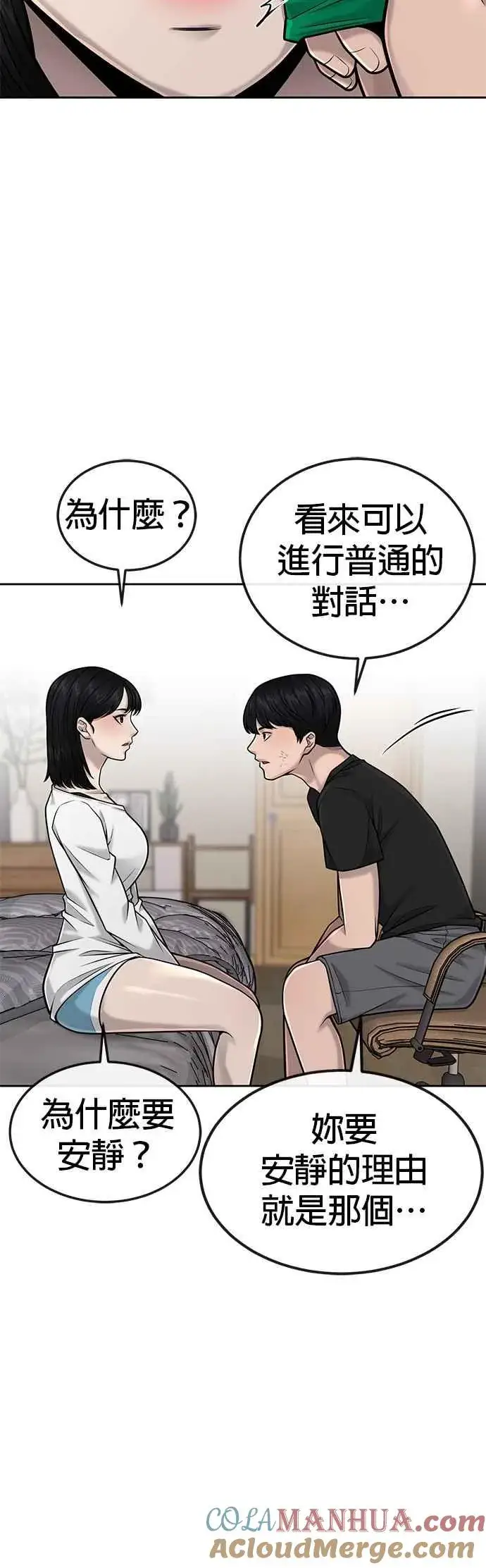漫画《任务至上主义》第43话 你不要做这种事第16张图