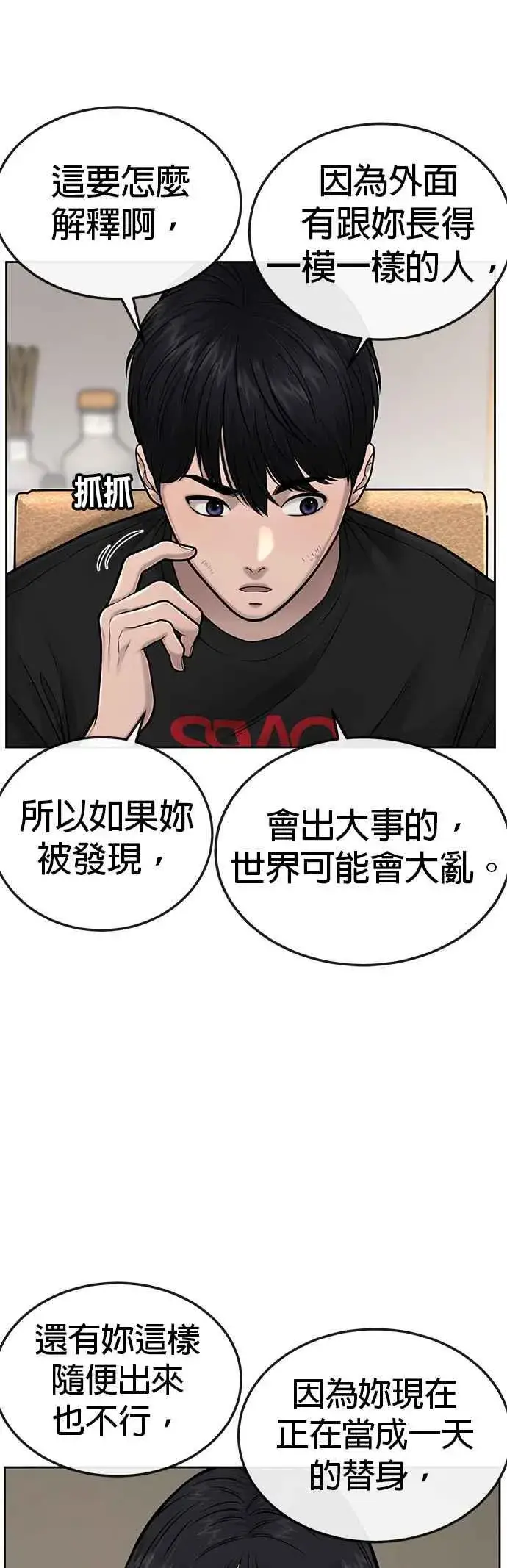 漫画《任务至上主义》第43话 你不要做这种事第17张图