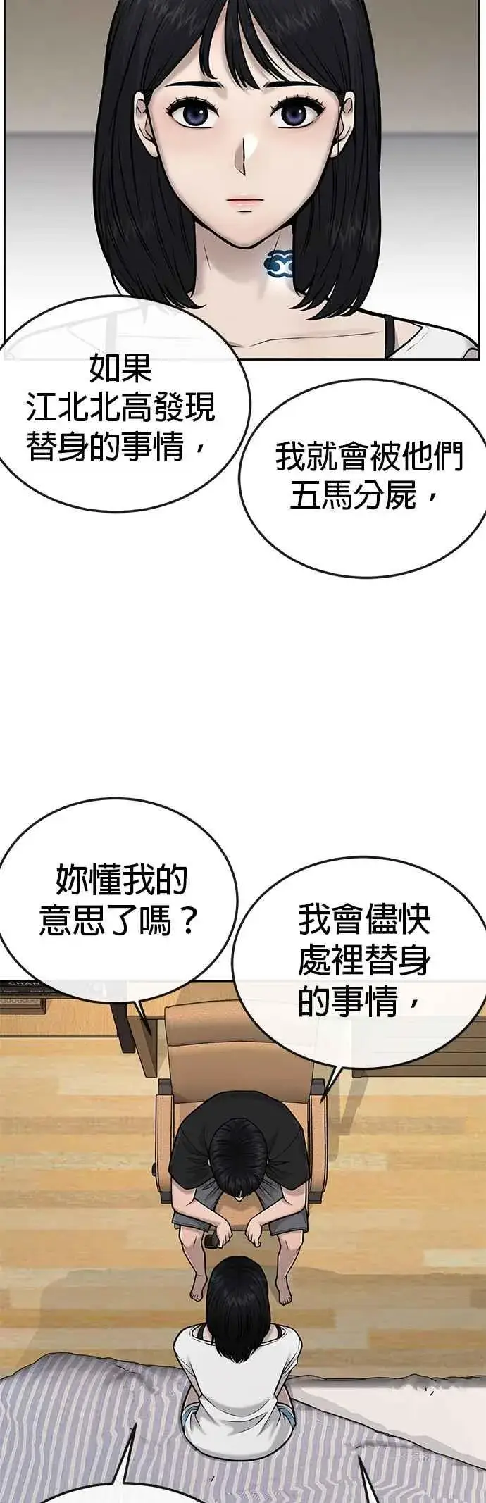 漫画《任务至上主义》第43话 你不要做这种事第18张图