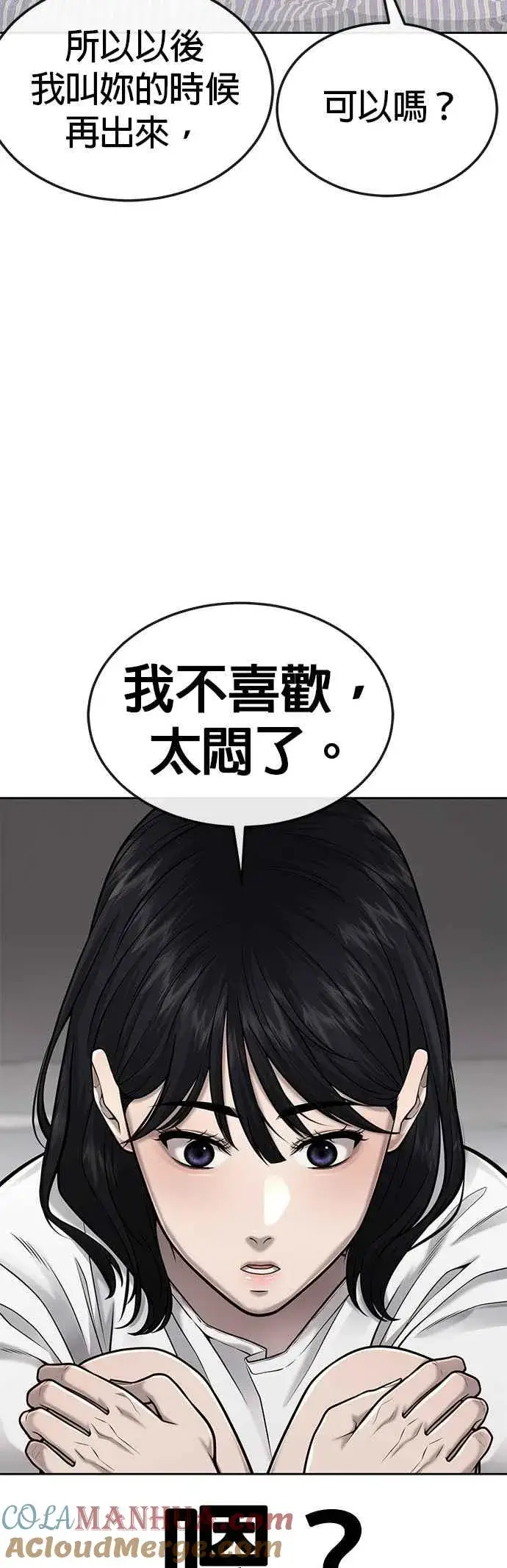 漫画《任务至上主义》第43话 你不要做这种事第19张图