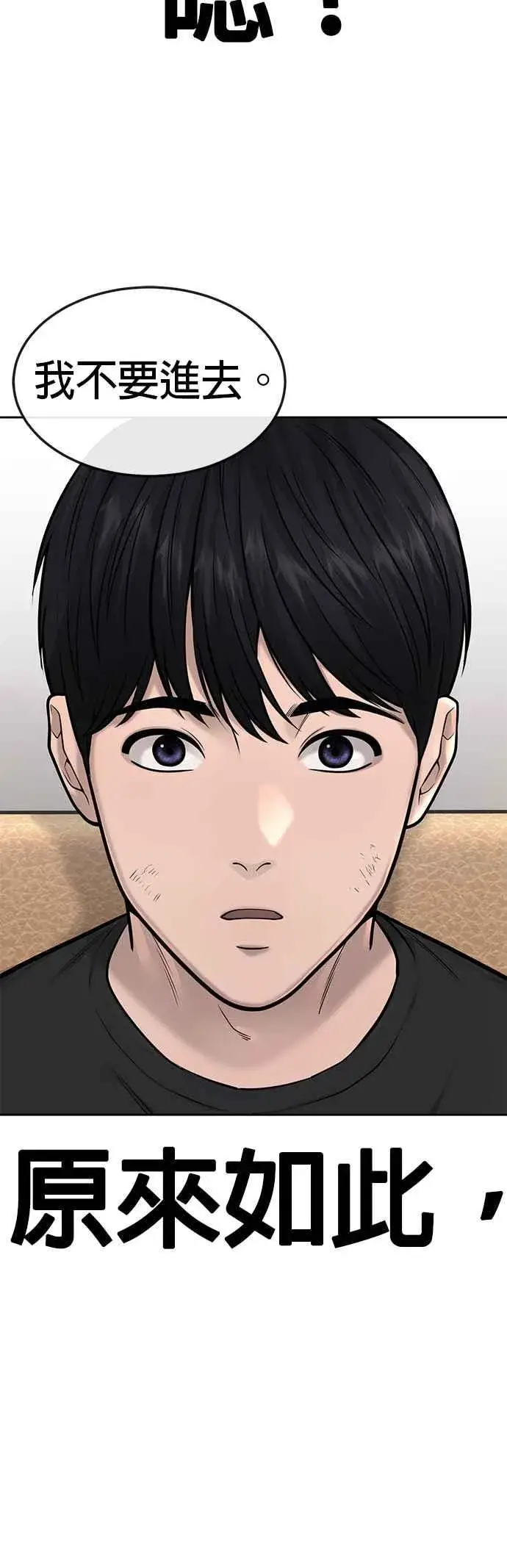 漫画《任务至上主义》第43话 你不要做这种事第20张图