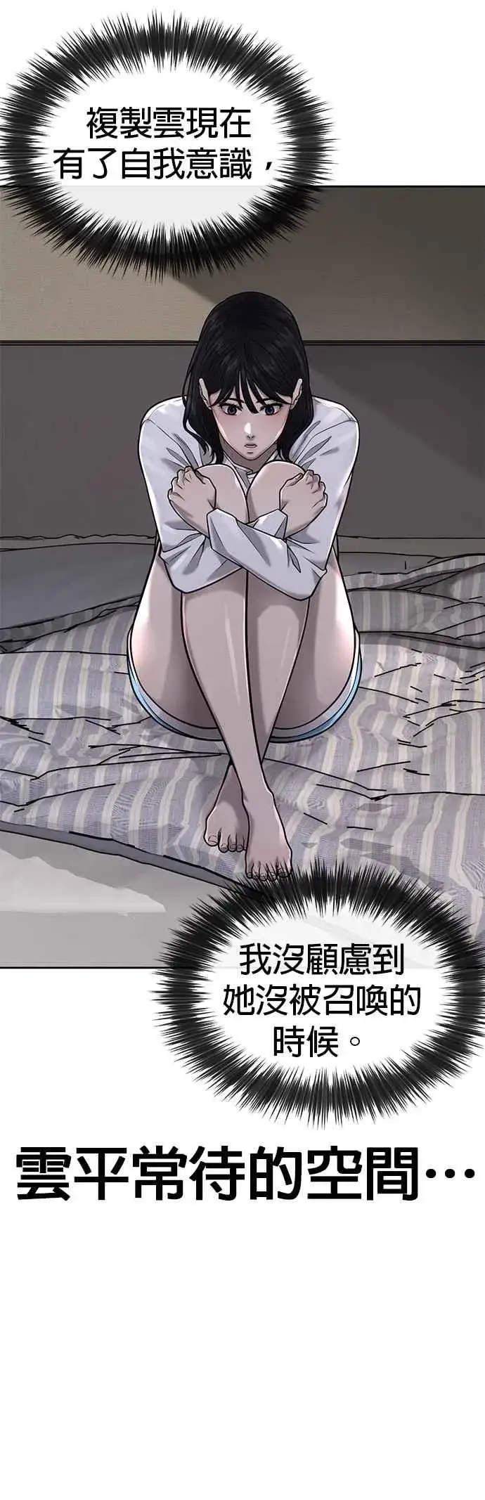漫画《任务至上主义》第43话 你不要做这种事第21张图