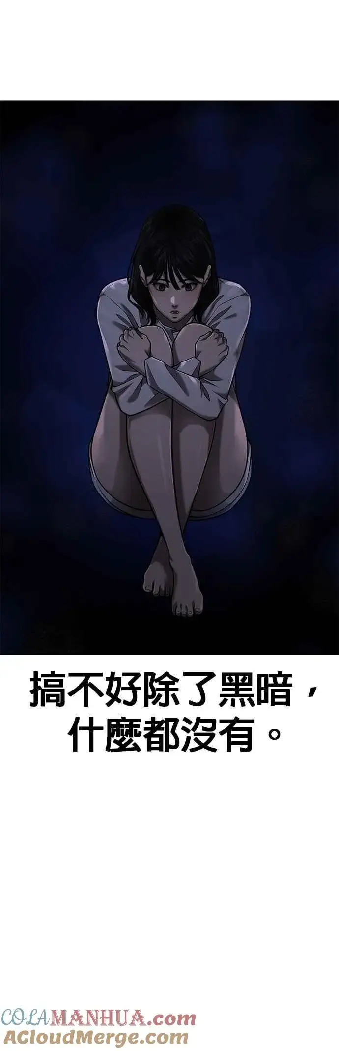 漫画《任务至上主义》第43话 你不要做这种事第22张图