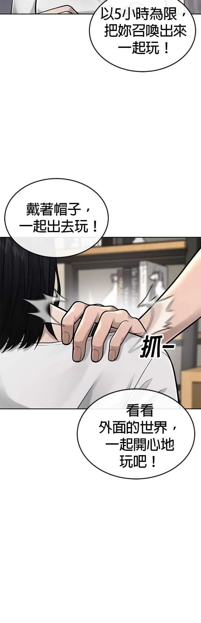 漫画《任务至上主义》第43话 你不要做这种事第24张图