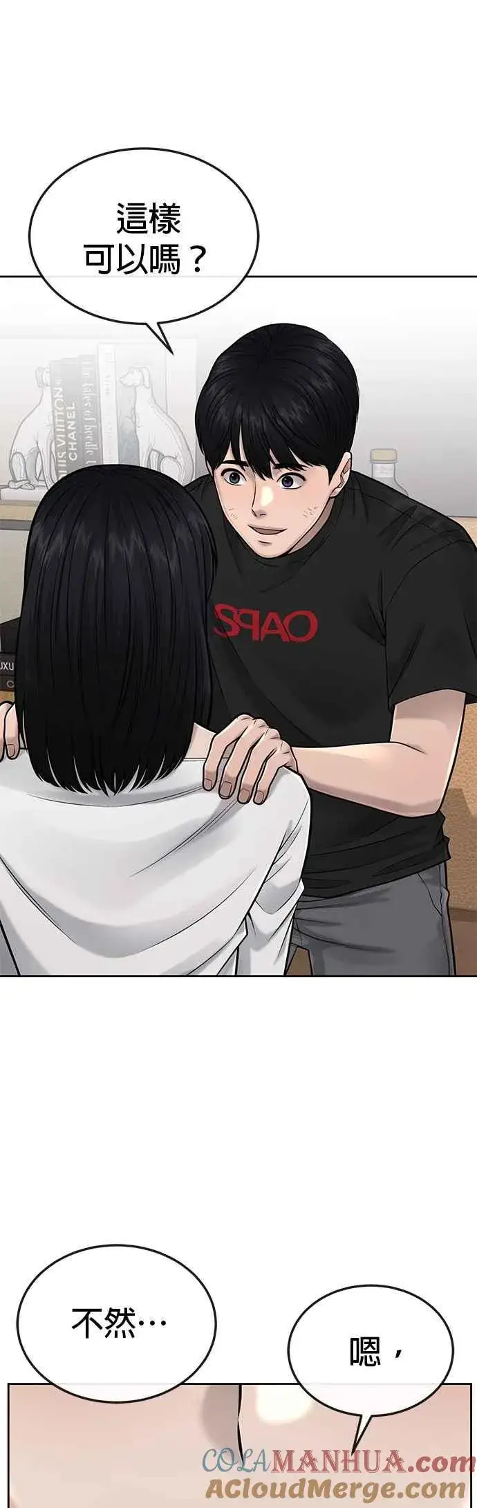 漫画《任务至上主义》第43话 你不要做这种事第25张图