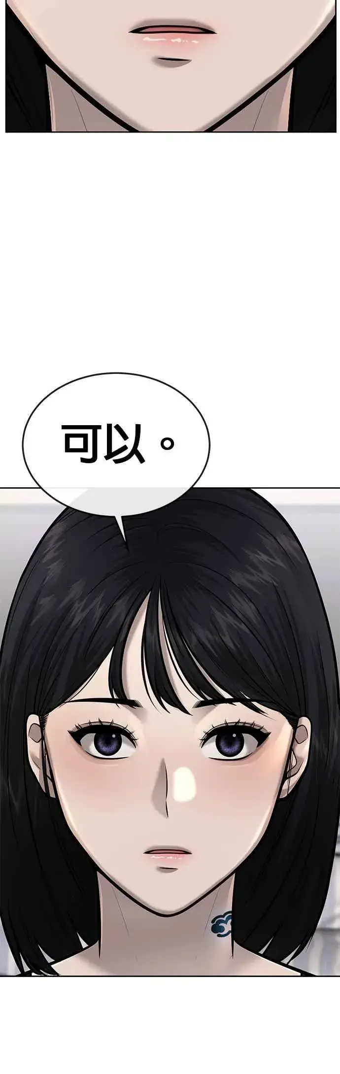 漫画《任务至上主义》第43话 你不要做这种事第26张图