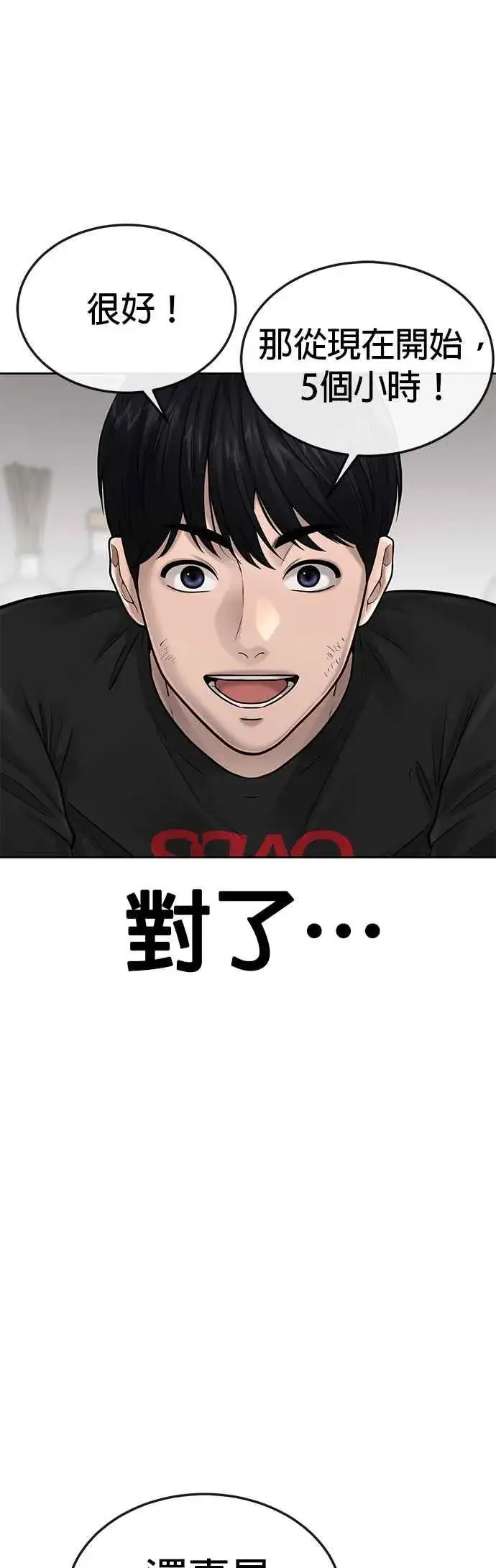 漫画《任务至上主义》第43话 你不要做这种事第27张图
