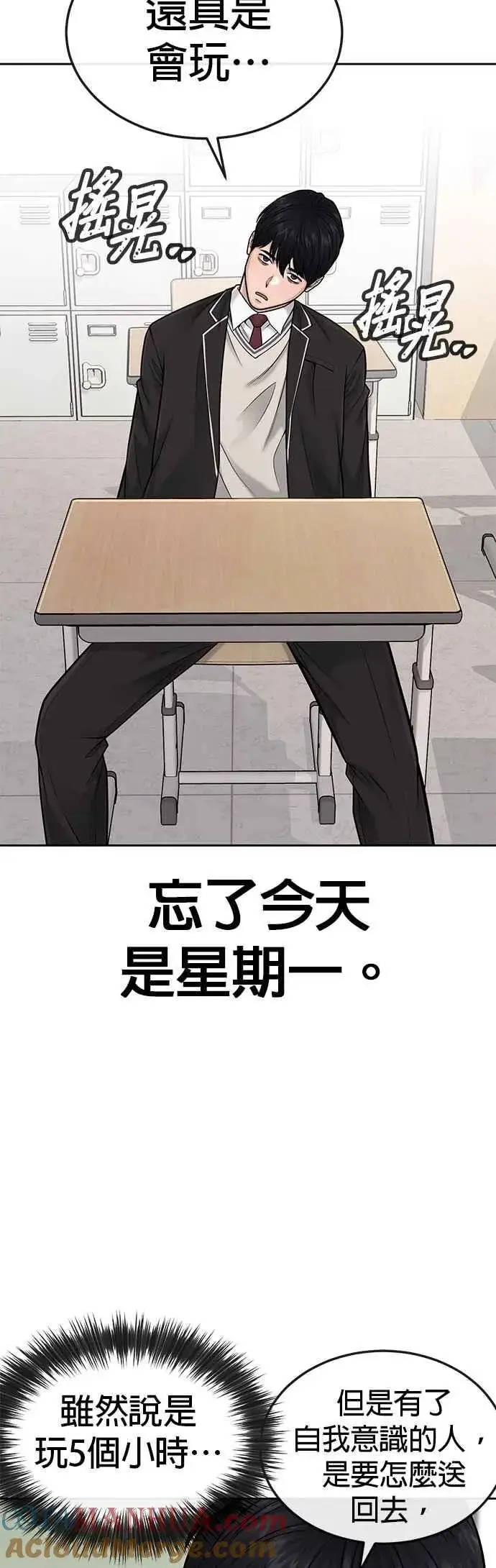漫画《任务至上主义》第43话 你不要做这种事第28张图