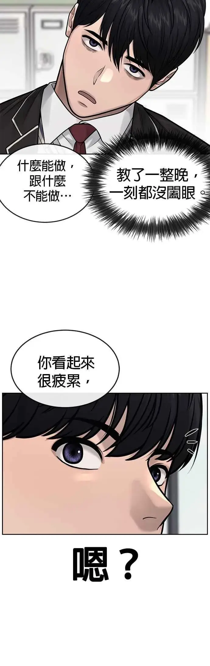 漫画《任务至上主义》第43话 你不要做这种事第29张图