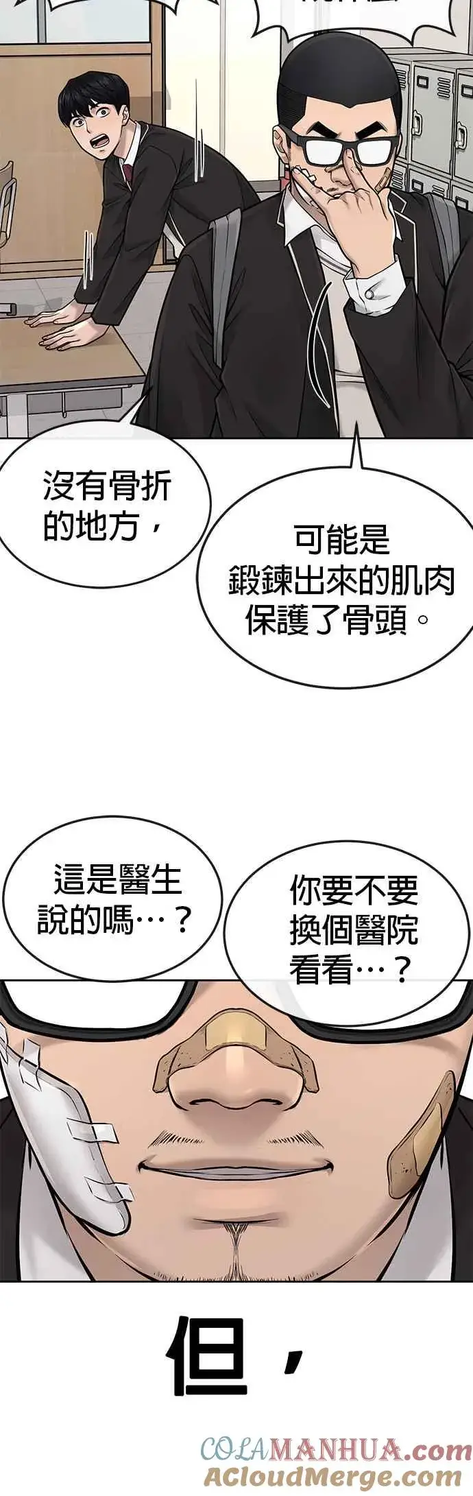 漫画《任务至上主义》第43话 你不要做这种事第31张图