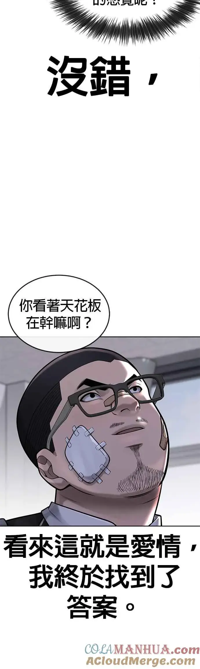 漫画《任务至上主义》第43话 你不要做这种事第34张图