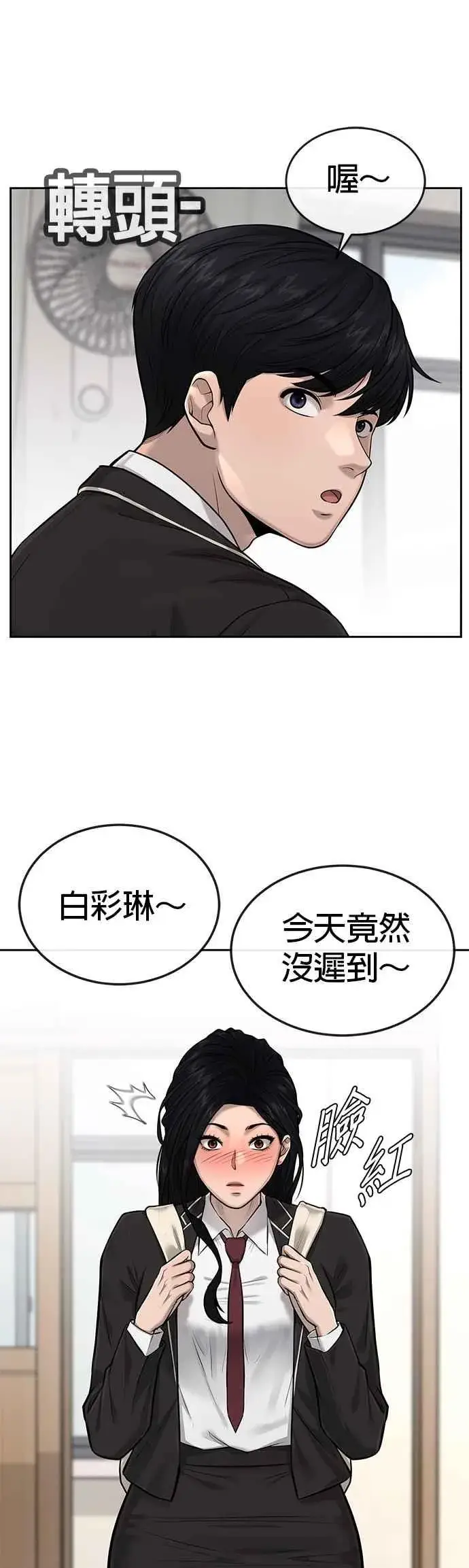 漫画《任务至上主义》第43话 你不要做这种事第35张图