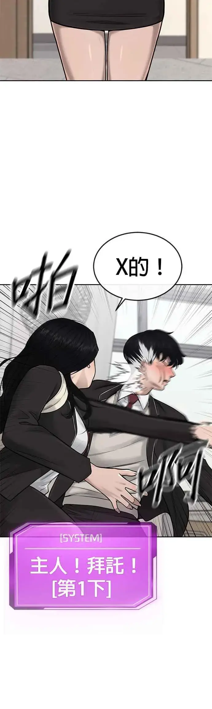 漫画《任务至上主义》第43话 你不要做这种事第36张图