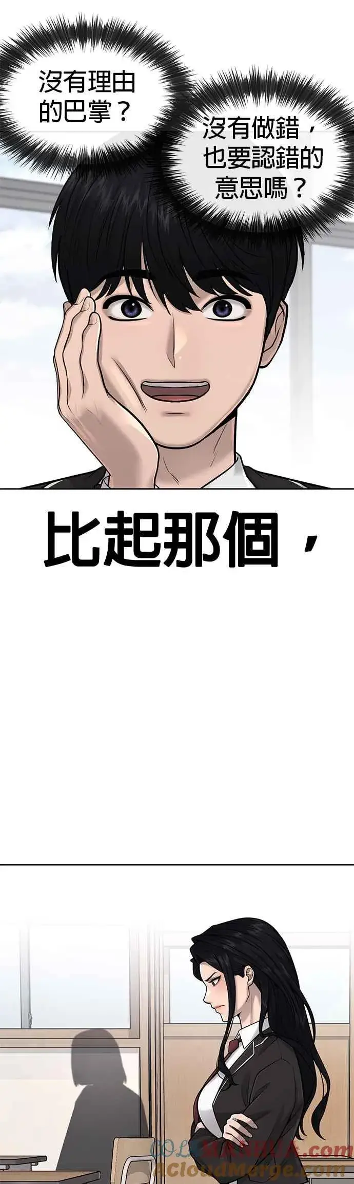 漫画《任务至上主义》第43话 你不要做这种事第37张图