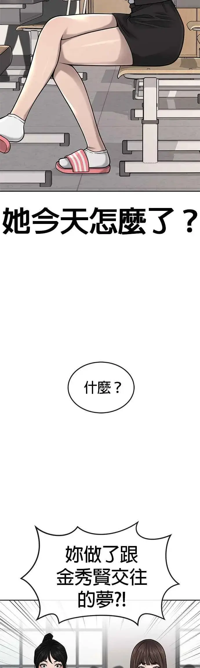 漫画《任务至上主义》第43话 你不要做这种事第38张图