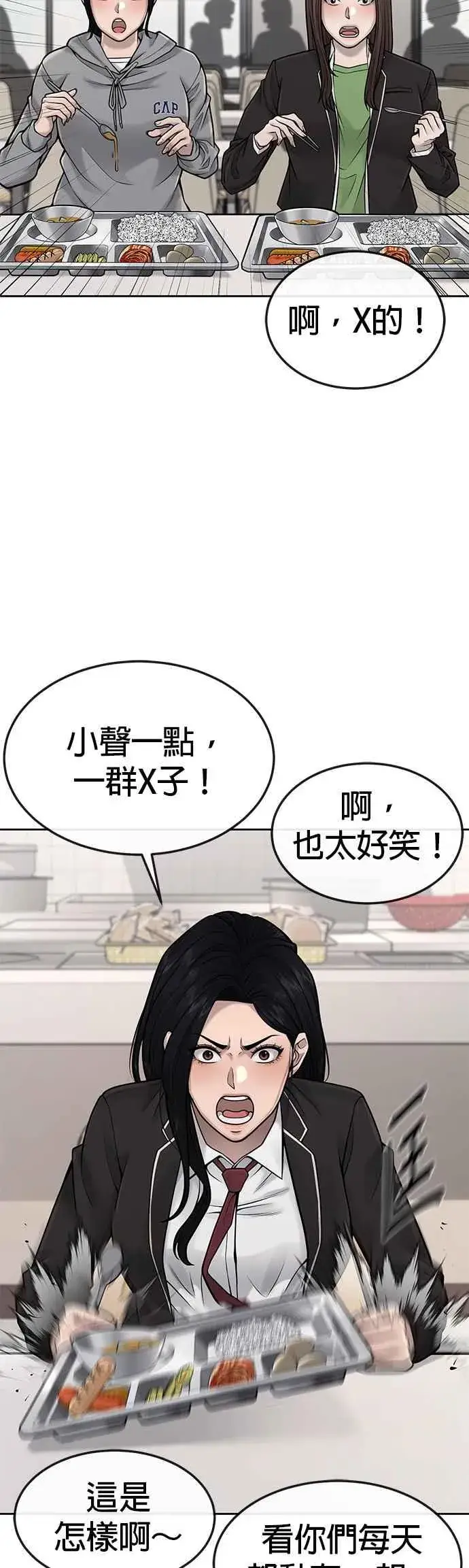 漫画《任务至上主义》第43话 你不要做这种事第39张图