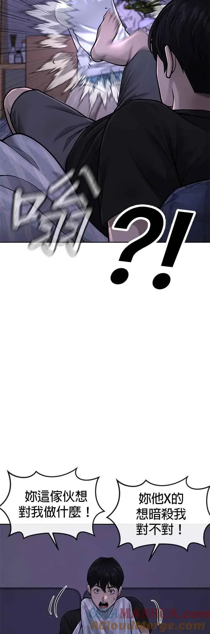 漫画《任务至上主义》第43话 你不要做这种事第4张图