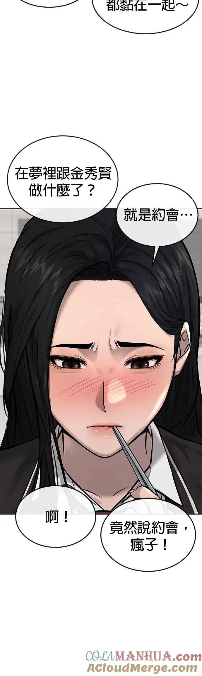 漫画《任务至上主义》第43话 你不要做这种事第40张图