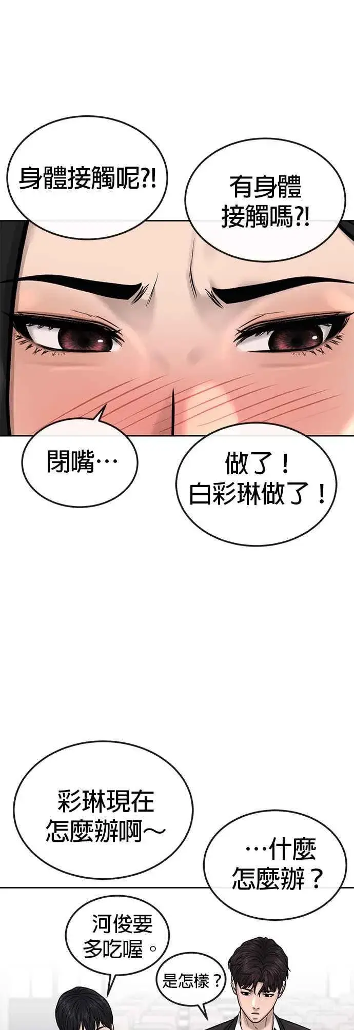 漫画《任务至上主义》第43话 你不要做这种事第41张图
