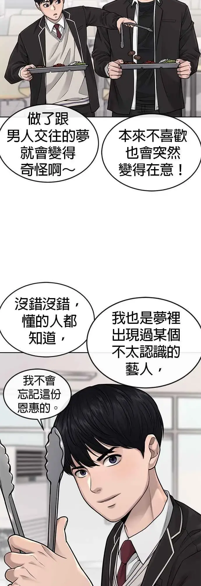 漫画《任务至上主义》第43话 你不要做这种事第42张图