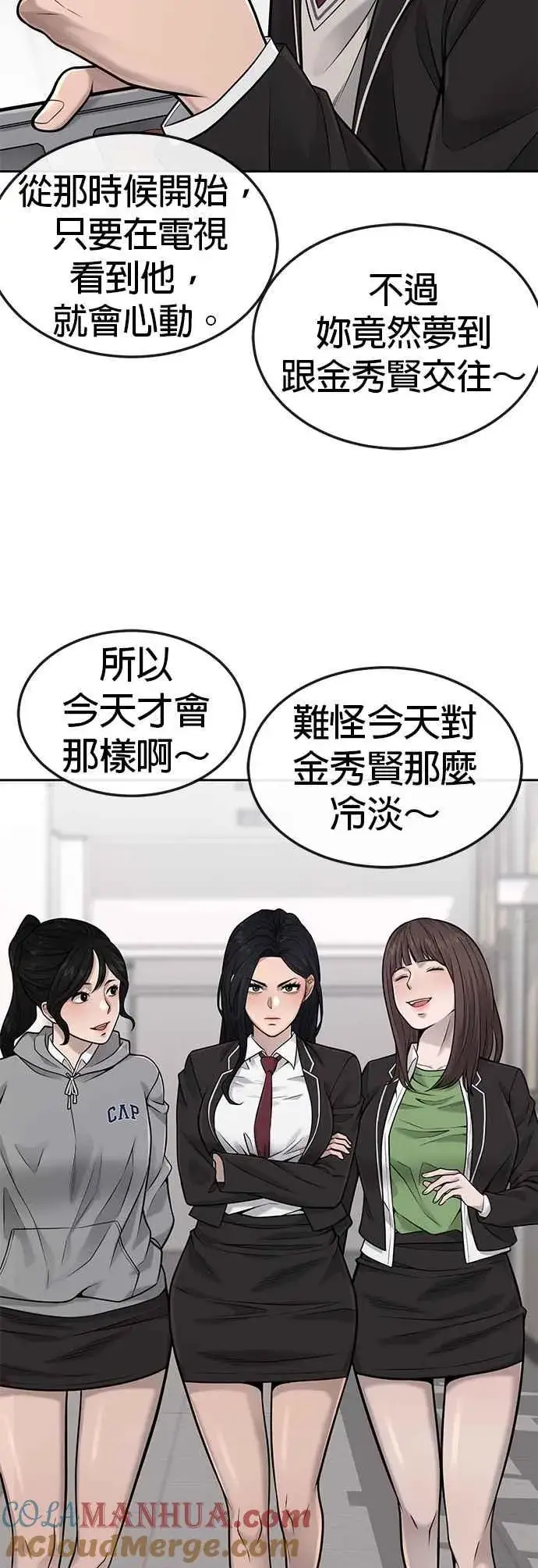 漫画《任务至上主义》第43话 你不要做这种事第43张图