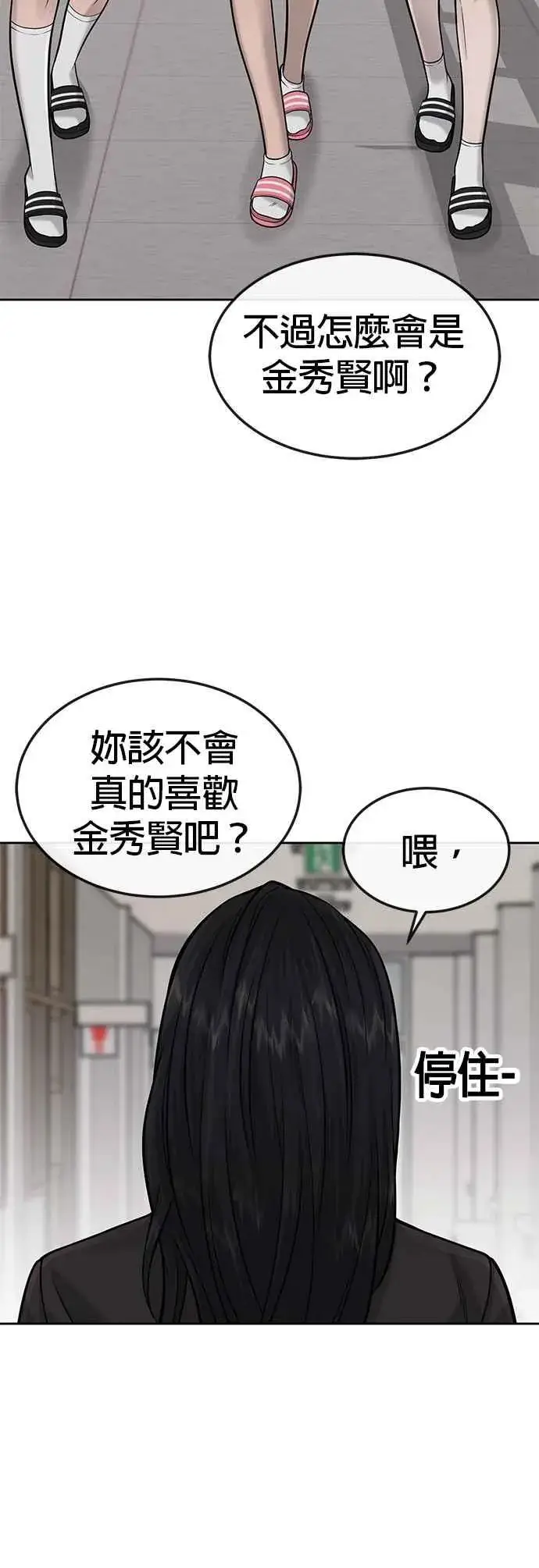 漫画《任务至上主义》第43话 你不要做这种事第44张图